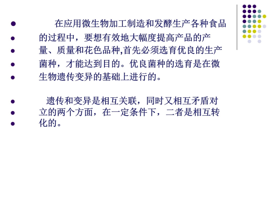 第5章微生物的遗传变异与菌种选育1v研究报告_第4页