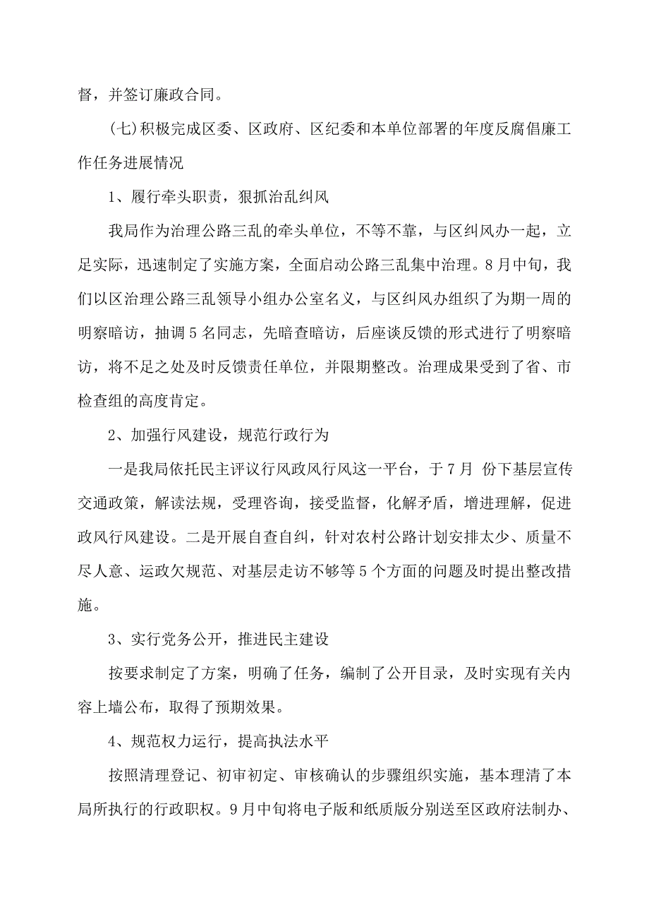 纪检组长2022年述职述廉报告_第4页