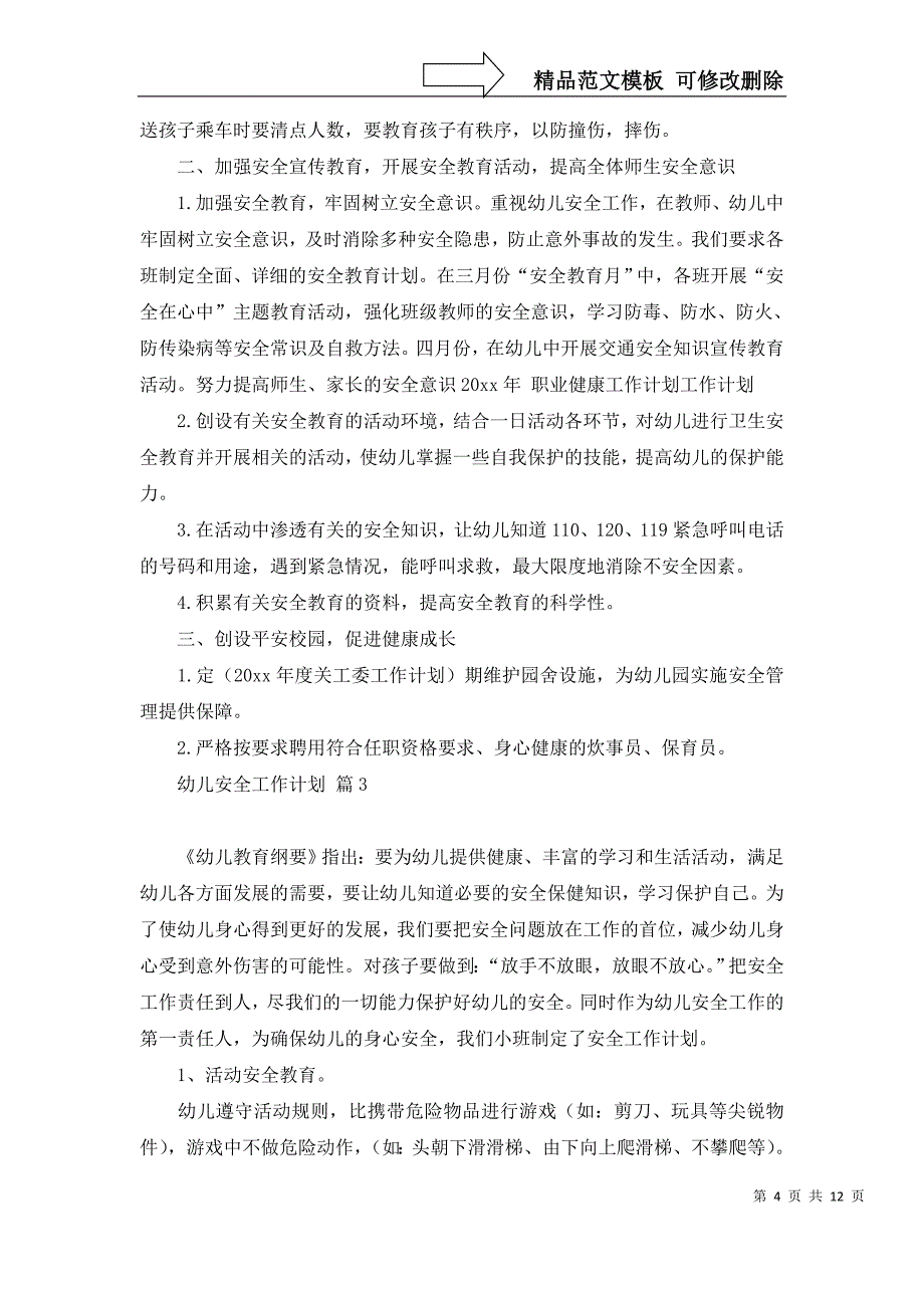 2022年关于幼儿安全工作计划汇编6篇_第4页