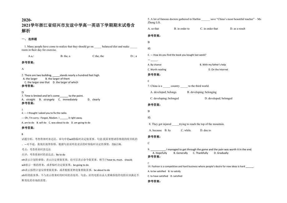 2020-2021学年浙江省绍兴市友谊中学高一英语下学期期末试卷含解析_第1页