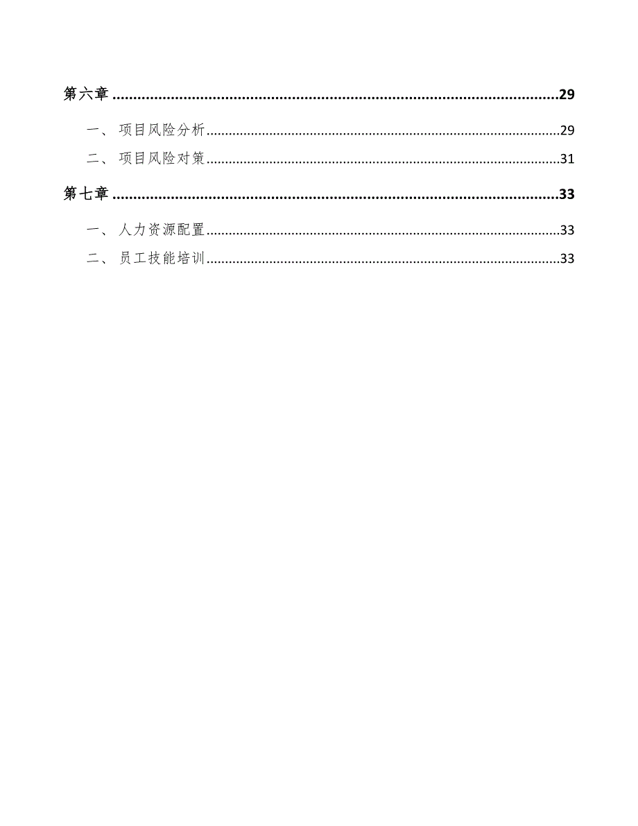 果汁项目绩效反馈（参考）_第3页