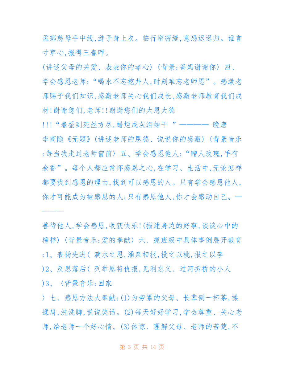 感恩教育主题班会高中生模板2021_第3页