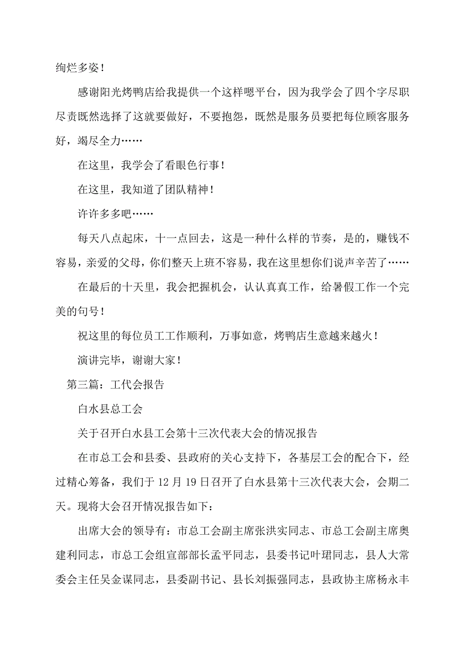 【最新】工代会企业代表发言(多篇)_第3页