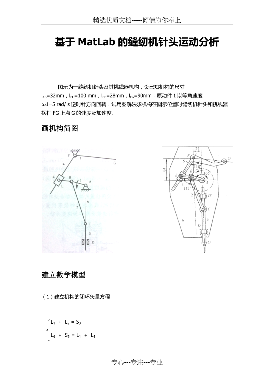 基于MatLab的缝纫机运动分析(共7页)_第2页