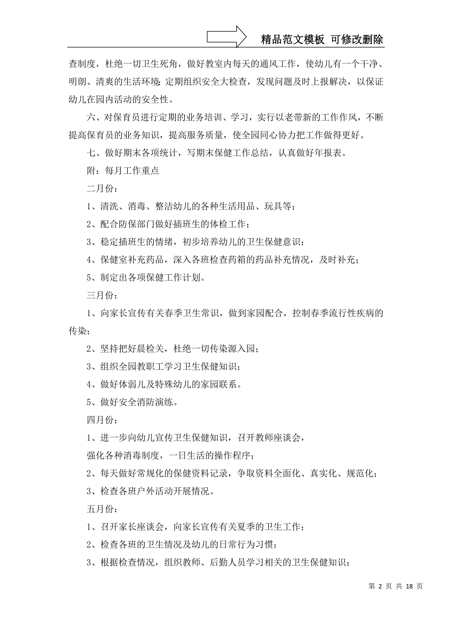 2022年关于幼儿园卫生保健工作计划范文七篇_第2页