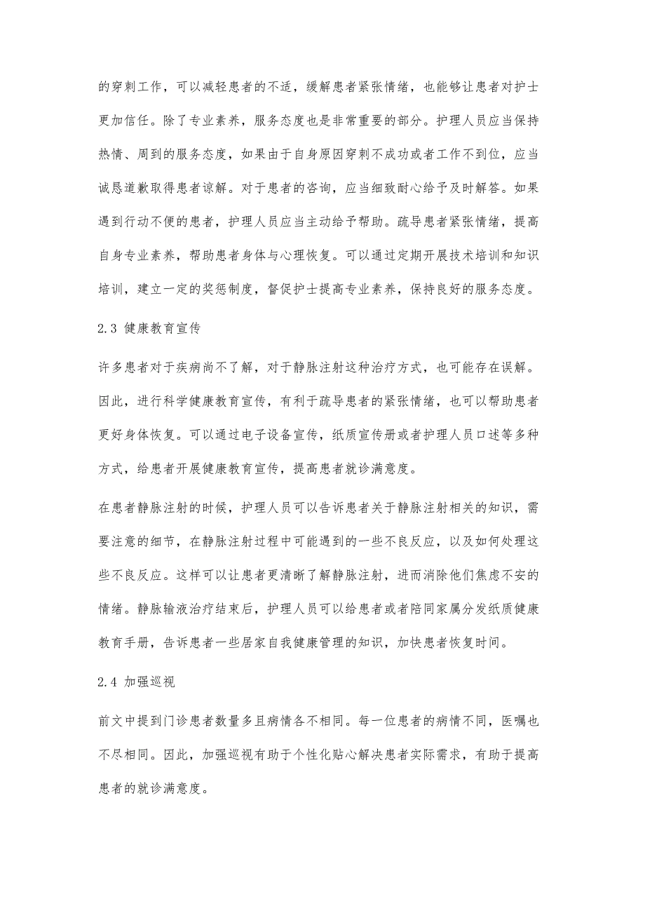 门诊注射室静脉输液患者满意度分析_第4页