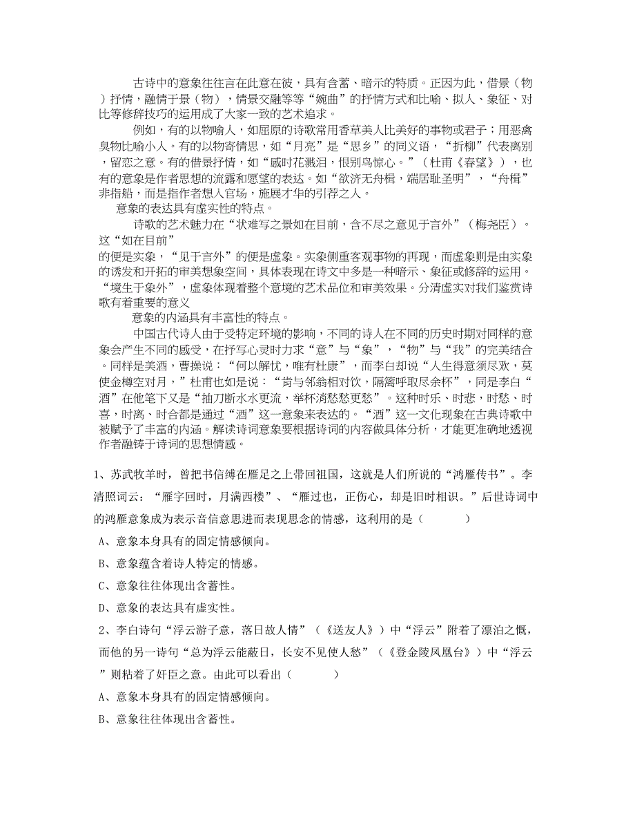 安徽省安庆市洲头初级中学2018-2019学年高二语文上学期期末试卷含解析_第2页