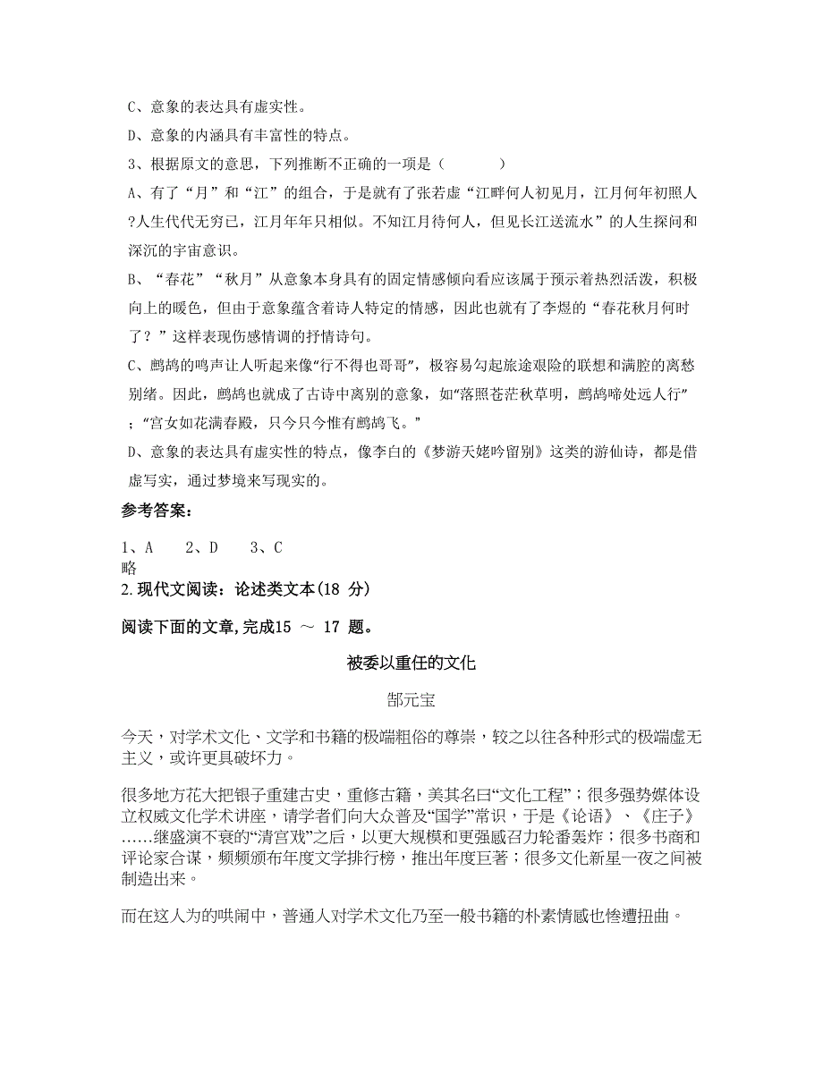 安徽省安庆市洲头初级中学2018-2019学年高二语文上学期期末试卷含解析_第3页