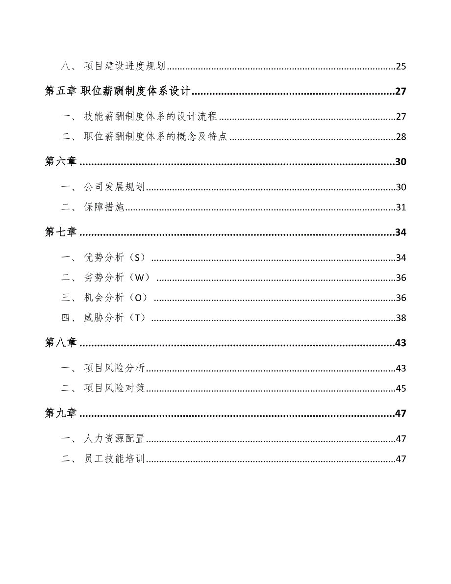 助眠原料项目薪酬制度分析参考_第2页