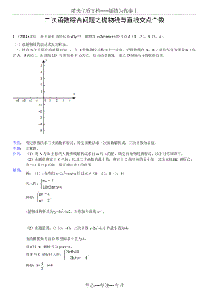 二次函数综合问题之抛物线与直线交点个数问题(共13页)