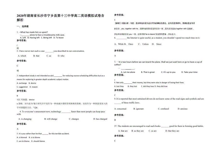 2020年湖南省长沙市宁乡县第十三中学高二英语模拟试卷含解析_第1页