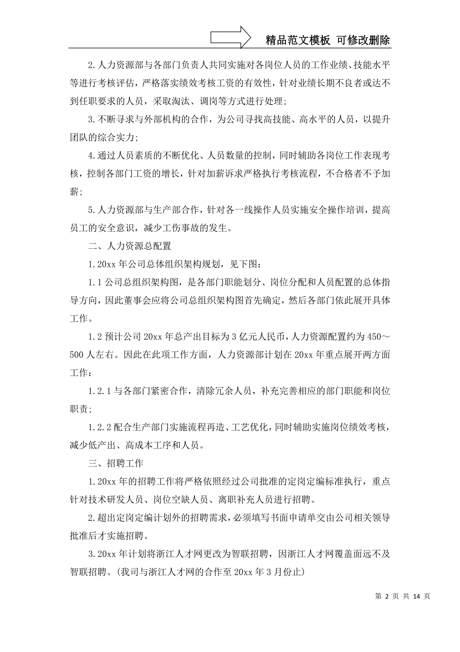 2022年关于年度人事工作计划锦集五篇_第2页