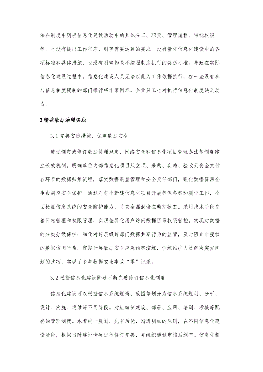 面向建设工程规划报批的精益数据治理研究与实践_第4页