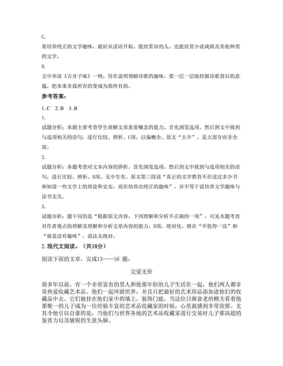 2020年内蒙古自治区呼和浩特市曙光学校高一语文下学期期末试题含解析_第3页