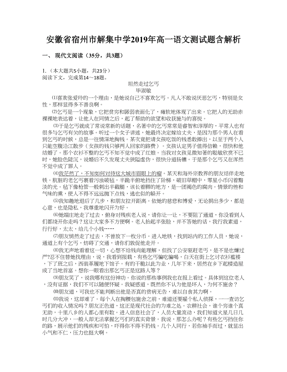 安徽省宿州市解集中学2019年高一语文测试题含解析_第1页