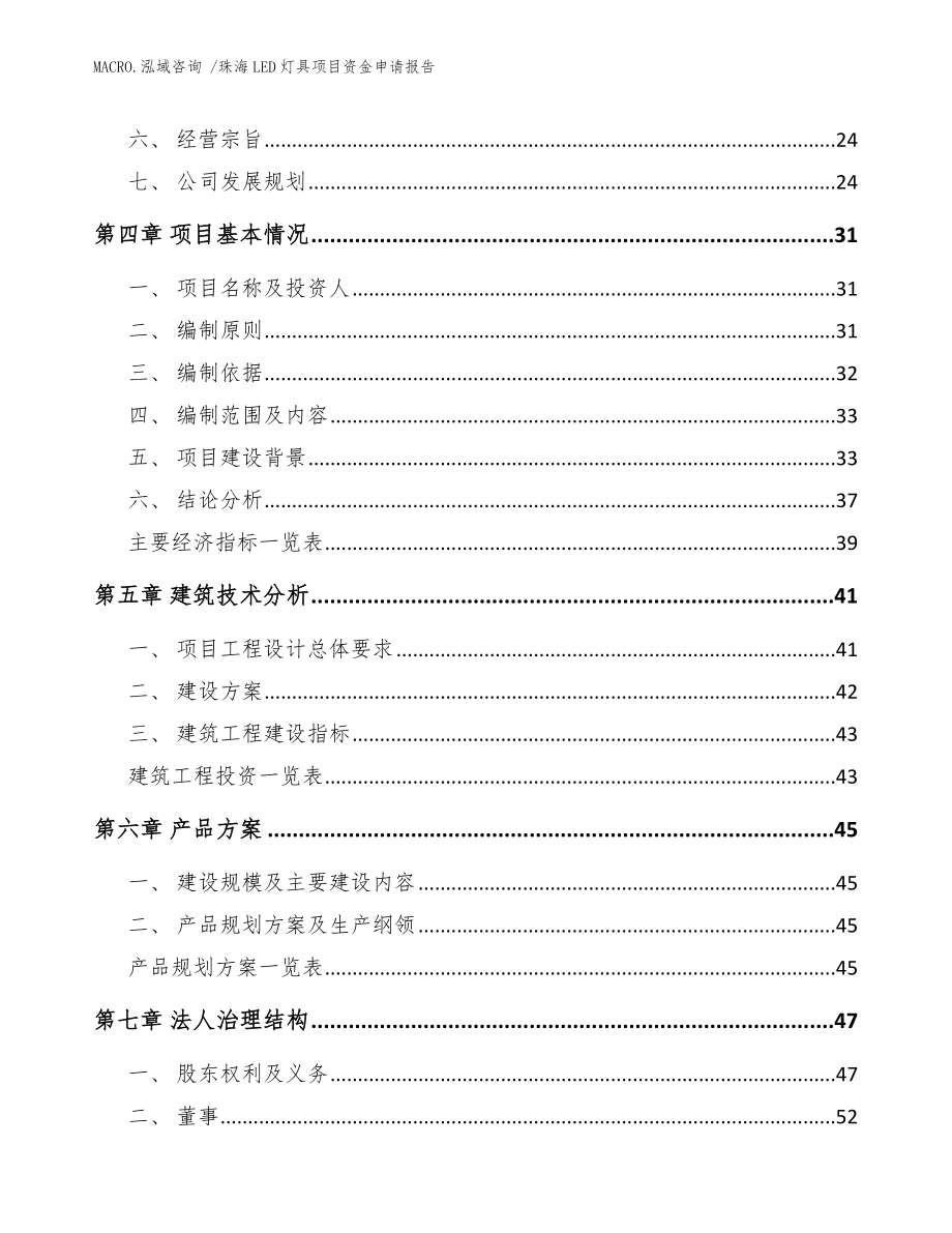 珠海LED灯具项目资金申请报告（模板参考）_第3页