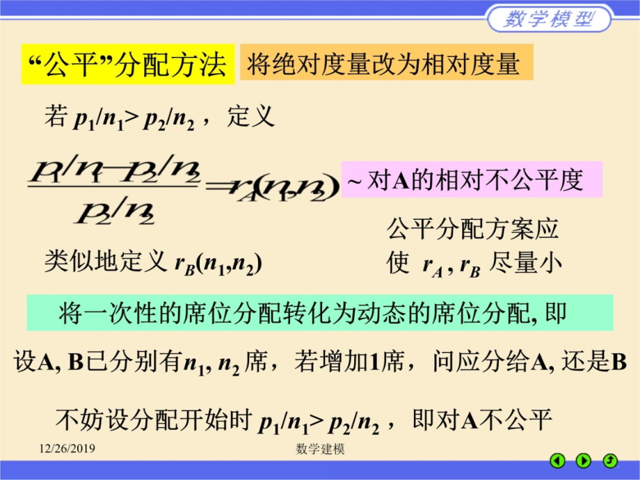 第二章建模方法示例--华东理工大学数学建模课件说课材料_第4页