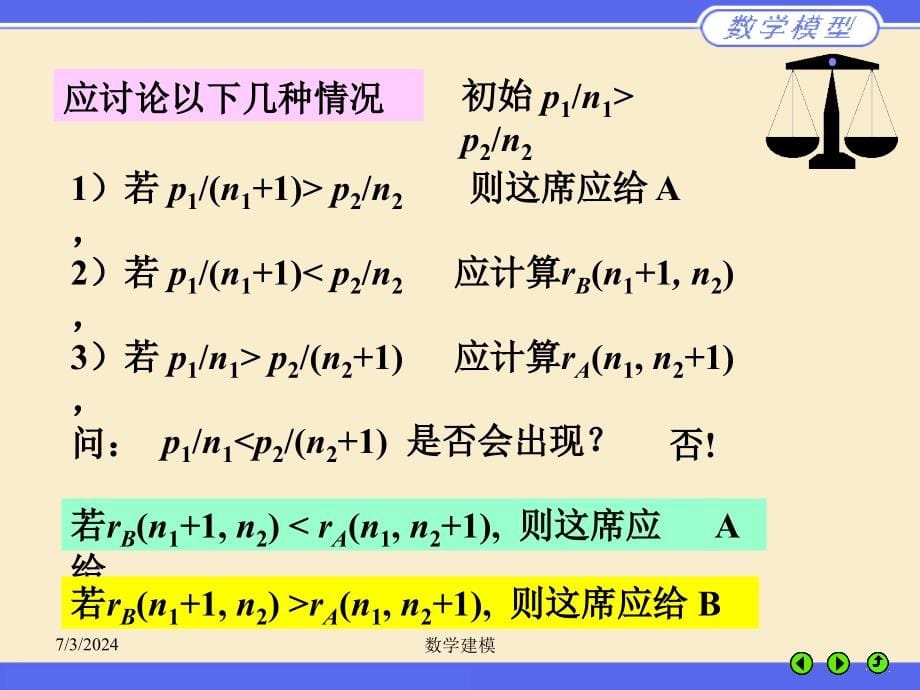 第二章建模方法示例--华东理工大学数学建模课件说课材料_第5页