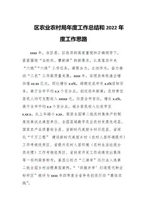 农业农村局年度工作总结和2022年度工作思路