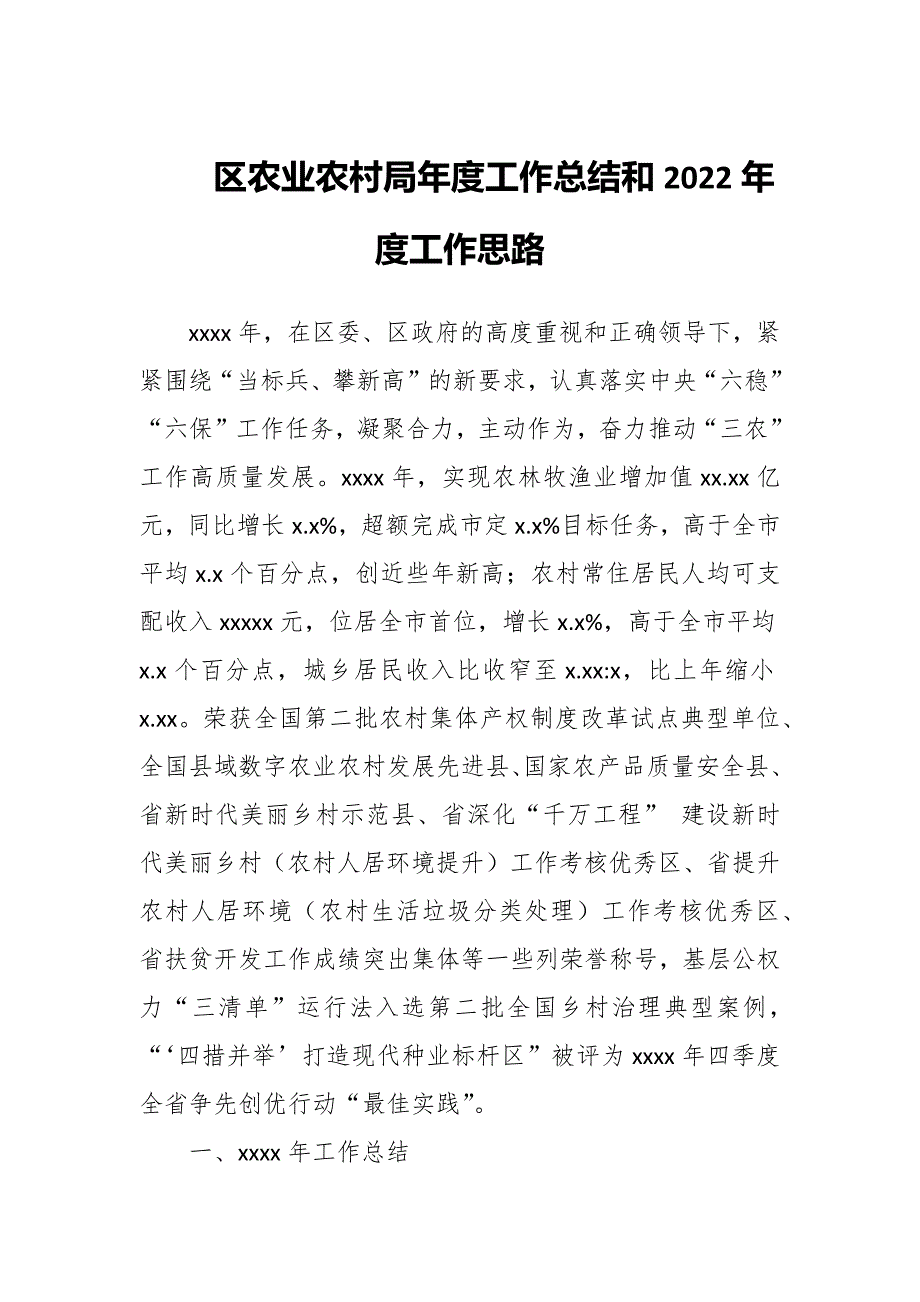 农业农村局年度工作总结和2022年度工作思路_第1页