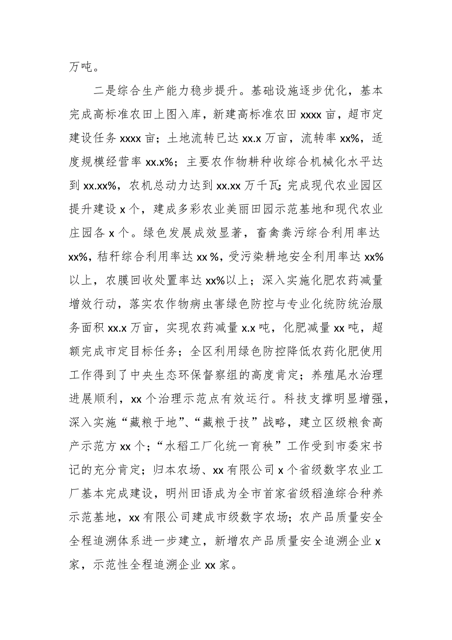 农业农村局年度工作总结和2022年度工作思路_第3页