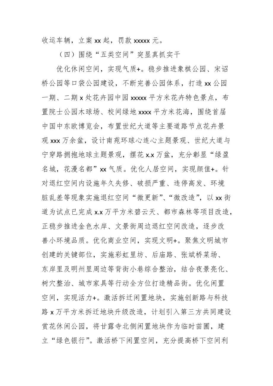 区综合行政执法局202X年上半年工作总结及下半年工作要点_第5页