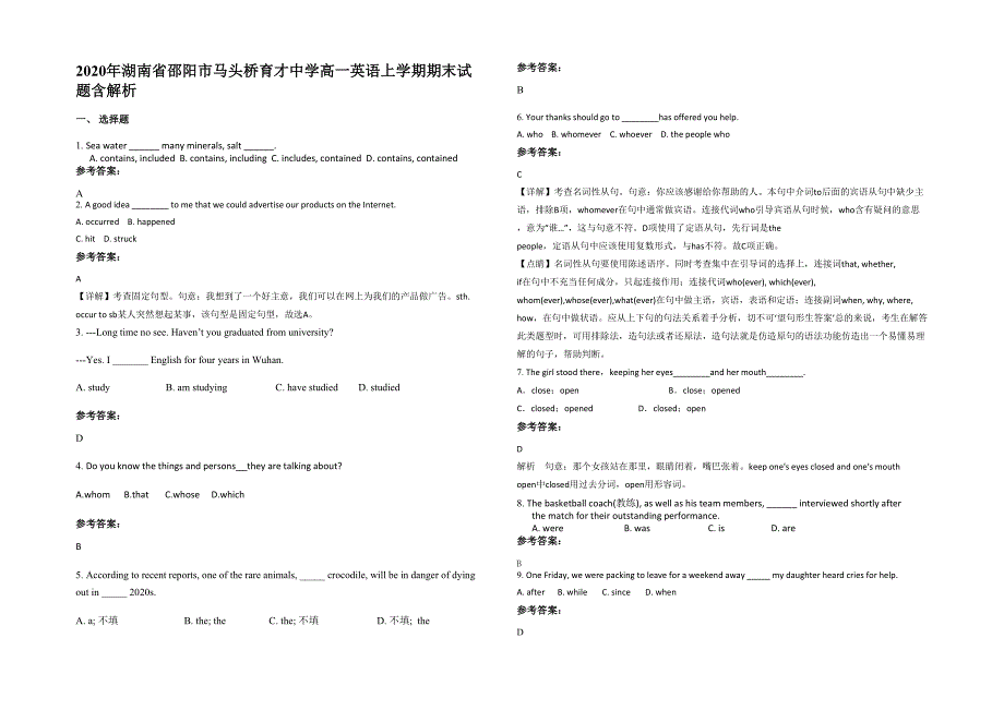 2020年湖南省邵阳市马头桥育才中学高一英语上学期期末试题含解析_第1页