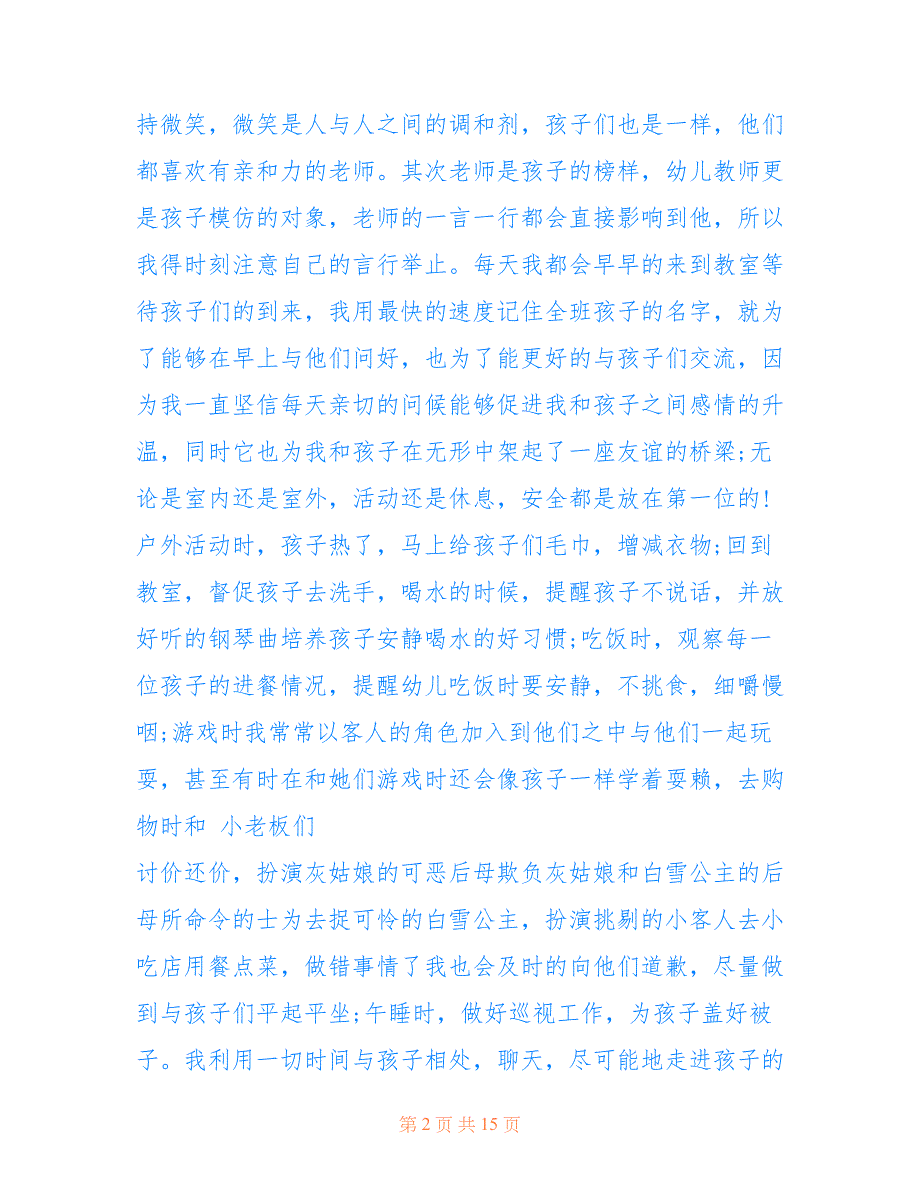 幼师顶岗实习心得体会范文精选5篇仅供参考_第2页