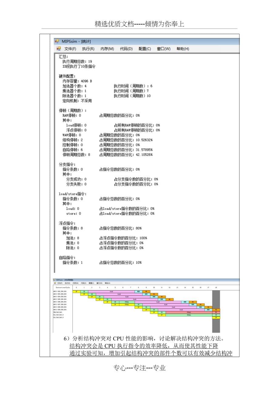 实验2-流水线及流水线中的冲突(共7页)_第5页