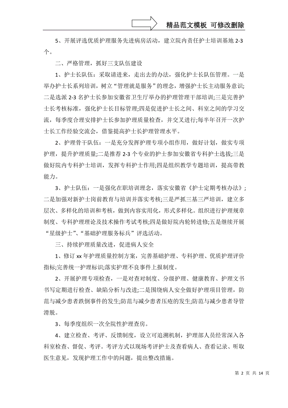 2022年关于护理工作计划范文汇编8篇_第2页