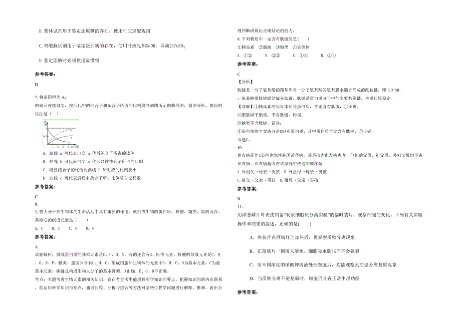 2020年江苏省镇江市行宫中学高一生物联考试卷含解析_第2页