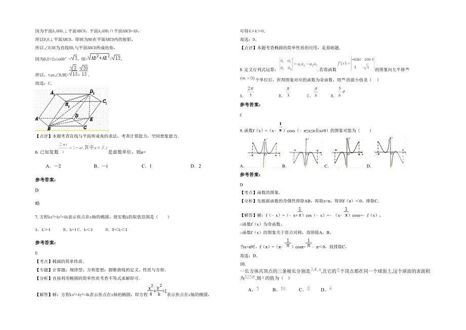 2020年湖南省邵阳市高崇山中学高三数学文上学期期末试题含解析_第2页