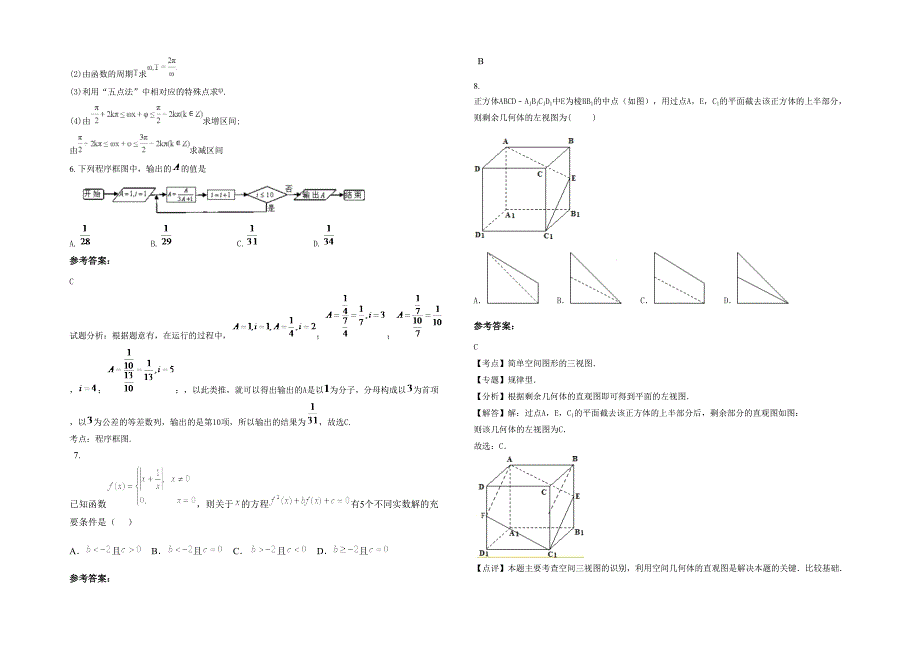 2020-2021学年浙江省宁波市鄞州董玉娣中学高三数学文模拟试题含解析_第2页