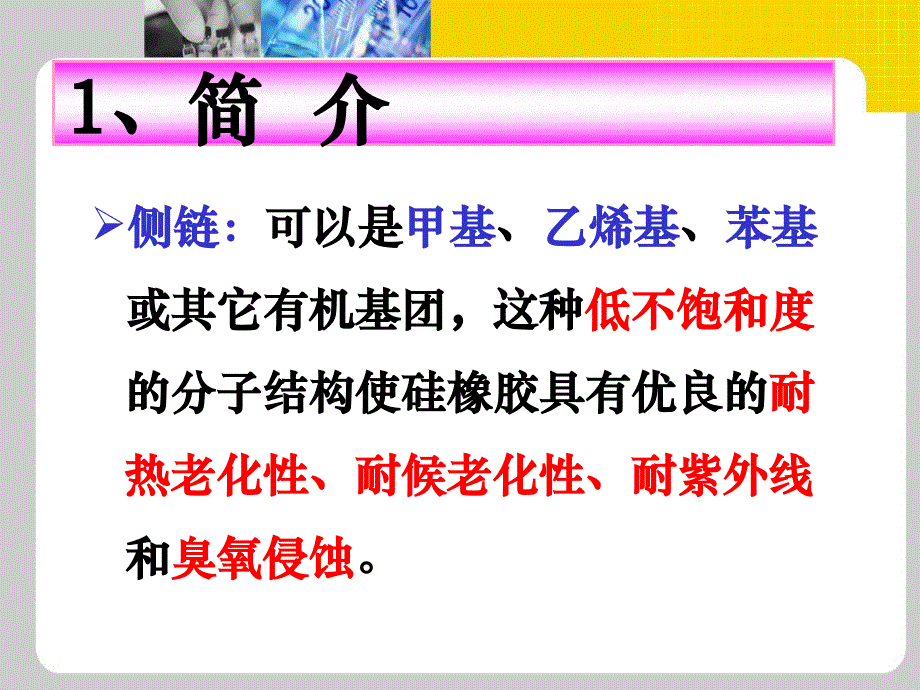 硅橡胶配方设计_第3页