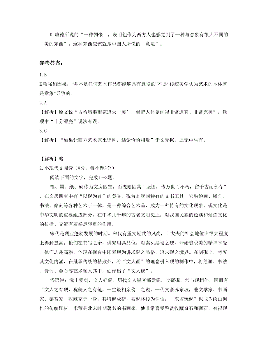 安徽省合肥市巢湖黄山中学2019-2020学年高二语文期末试卷含解析_第3页