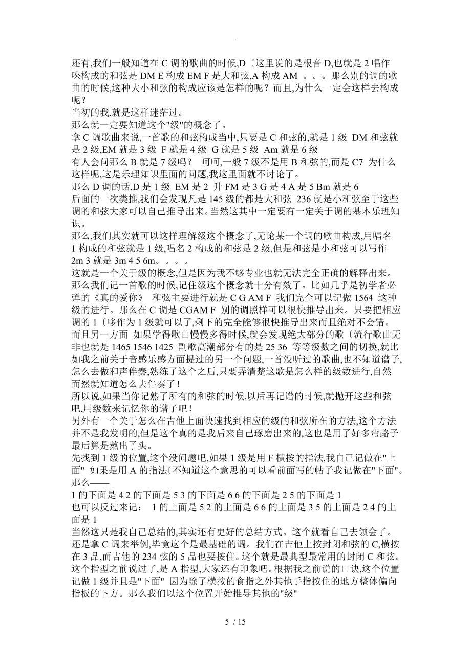 关于本人自己学弹吉他走过的一些弯路经验总结__郁伟伟提供_第5页