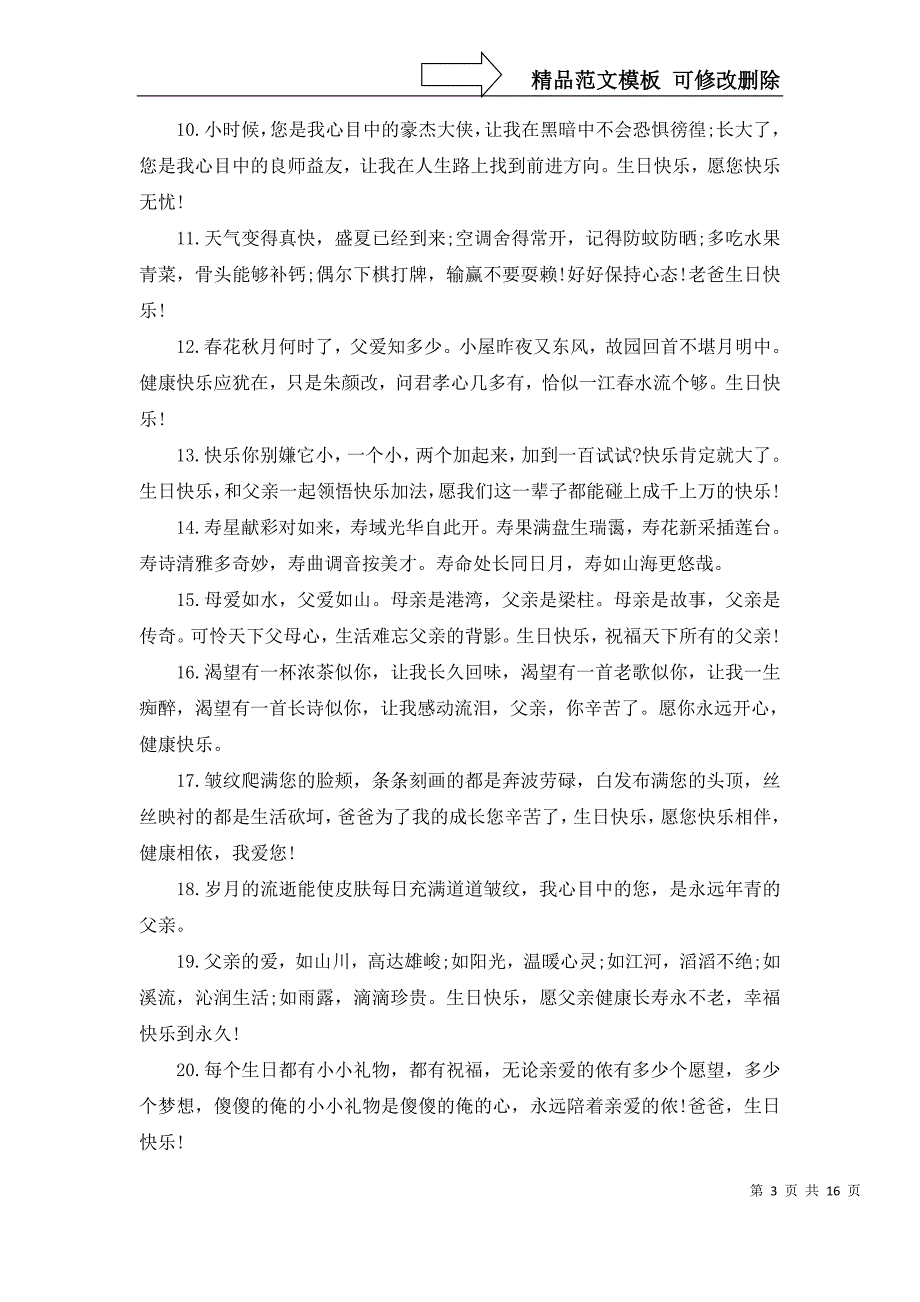 六十六大寿贺词集锦14篇_第3页