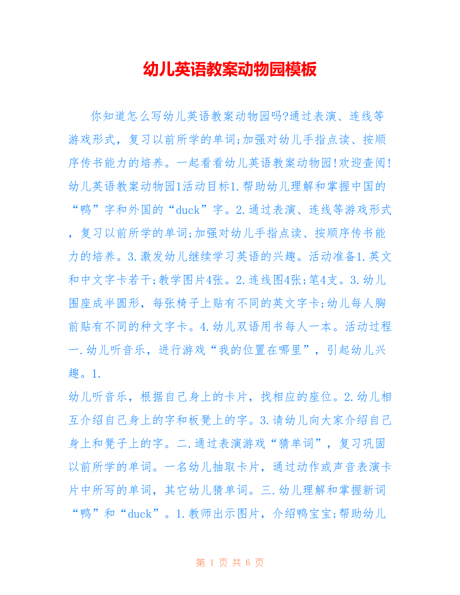 幼儿英语教案动物园模板_第1页