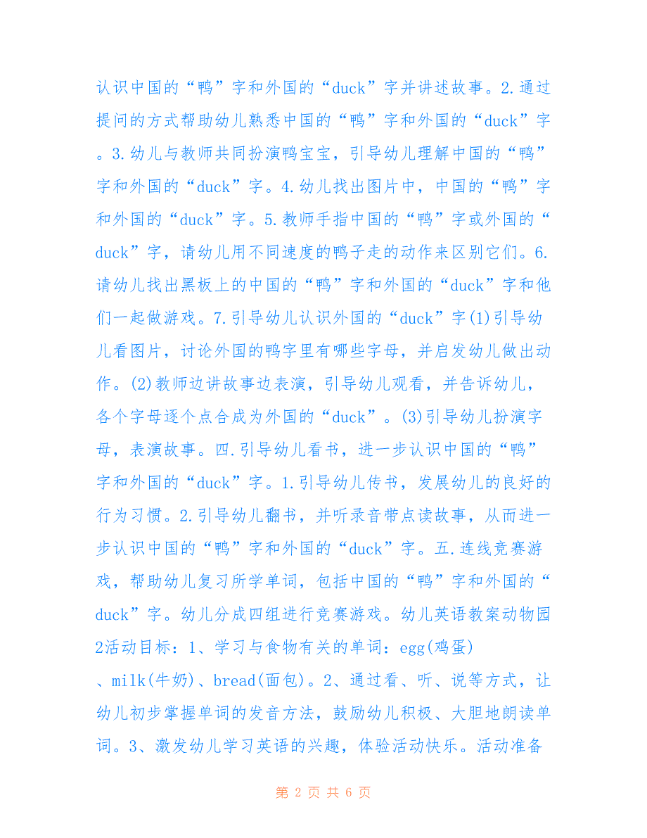 幼儿英语教案动物园模板_第2页