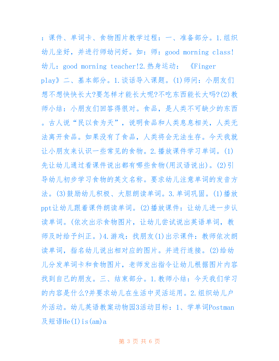 幼儿英语教案动物园模板_第3页