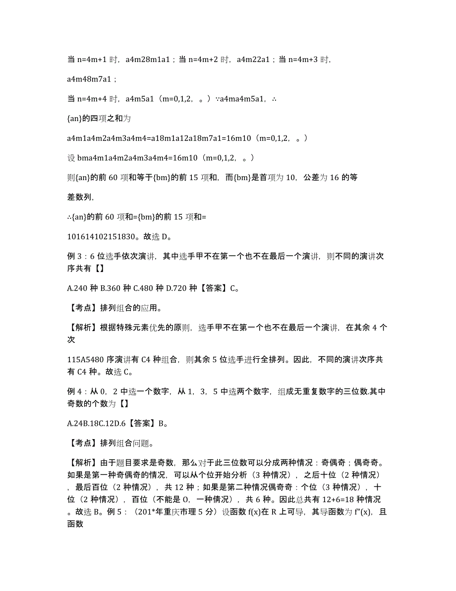 备战201x高考数学选择题解题方法归纳总结(真题为例)：分类讨论法_第2页