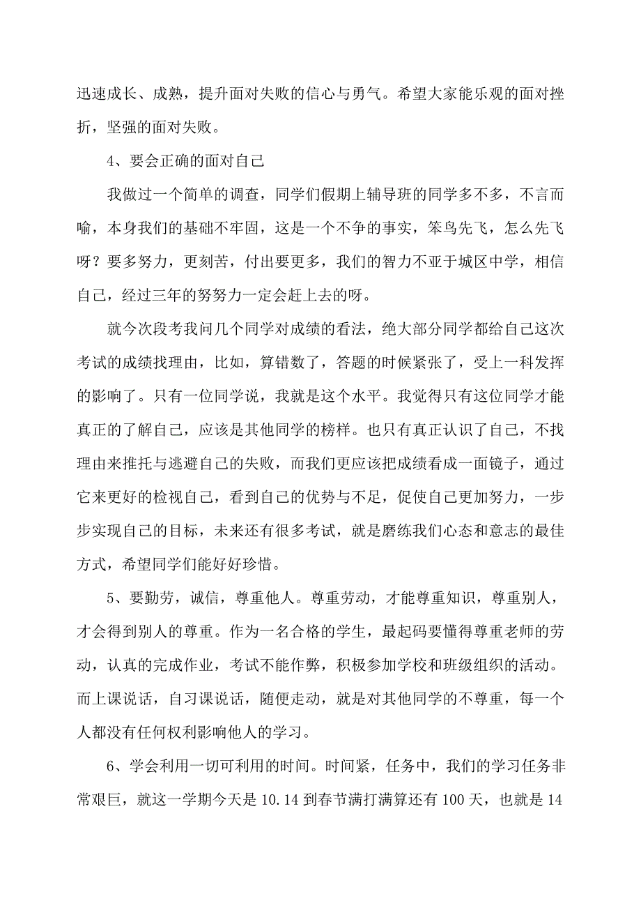 【最新】会议会议发言稿_第4页