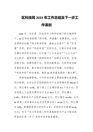 区科技局2022年工作总结及下一步工作谋划