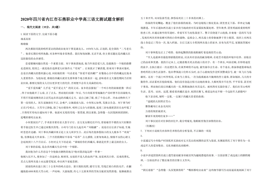 2020年四川省内江市石燕职业中学高三语文测试题含解析_第1页