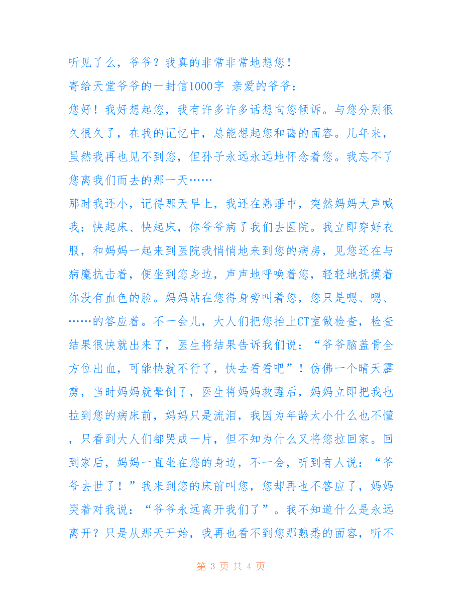 寄给天堂爷爷的一封信作文1500字高三优秀作文模板_第3页