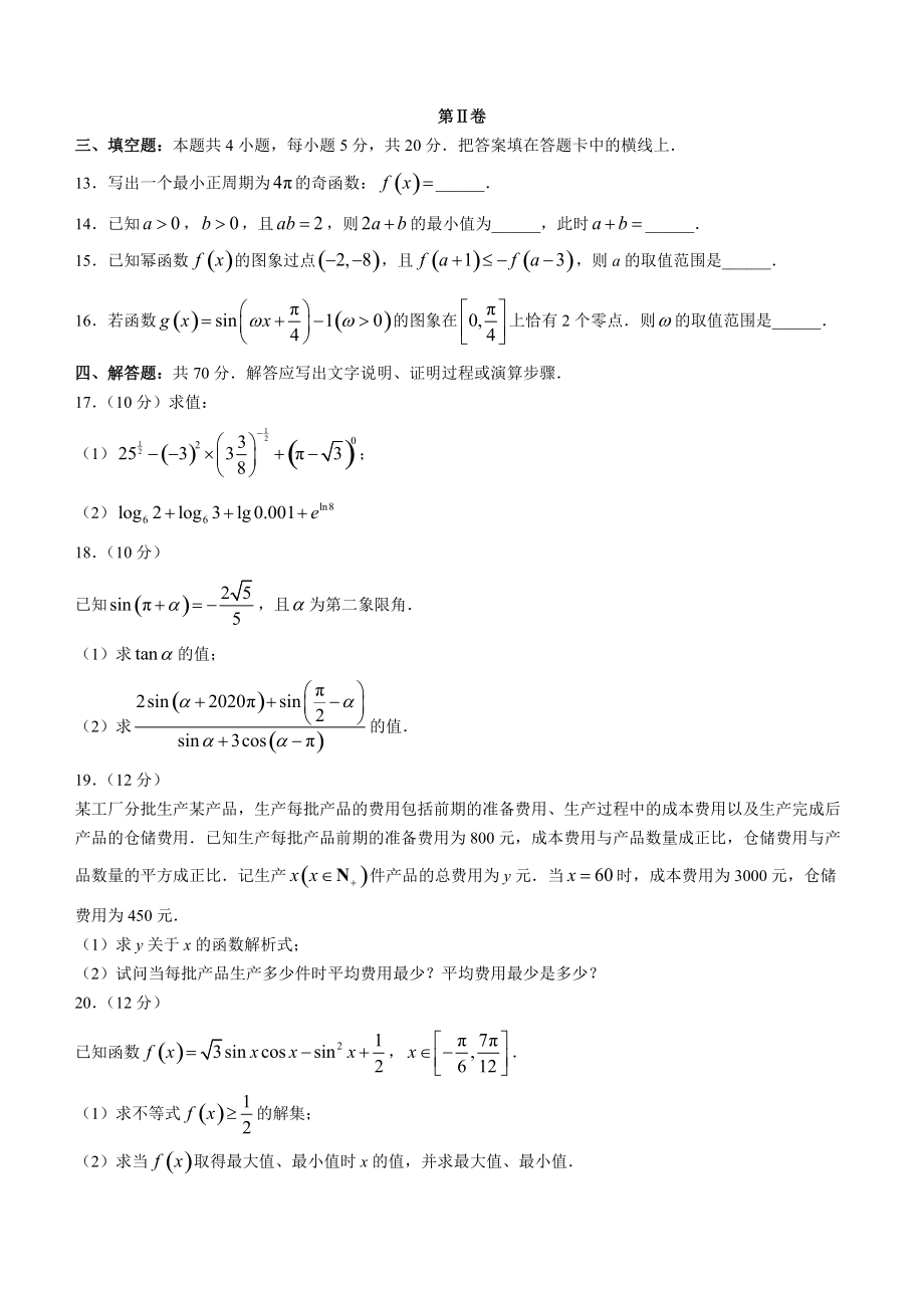 吉林省白山市2021-2022学年高一上学期期末数学试题【含答案解析】_第3页