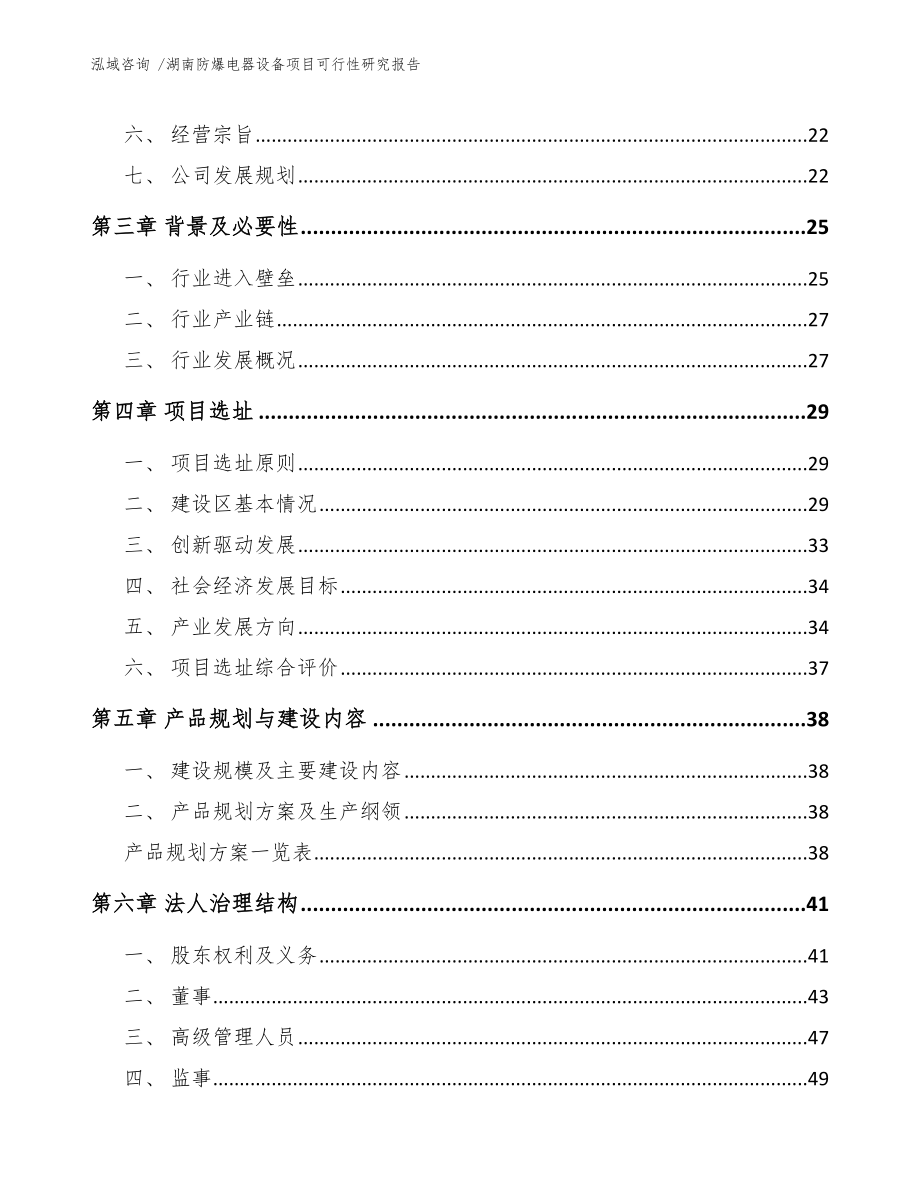 湖南防爆电器设备项目可行性研究报告参考范文_第3页