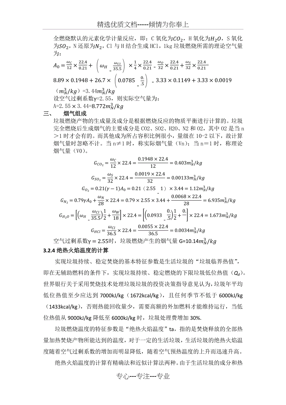 垃圾焚烧厂课程设计计算书(共12页)_第2页