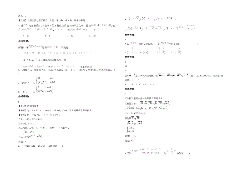 2021-2022学年山东省德州市乐陵张桥乡中心中学高一数学文月考试题含解析_第2页