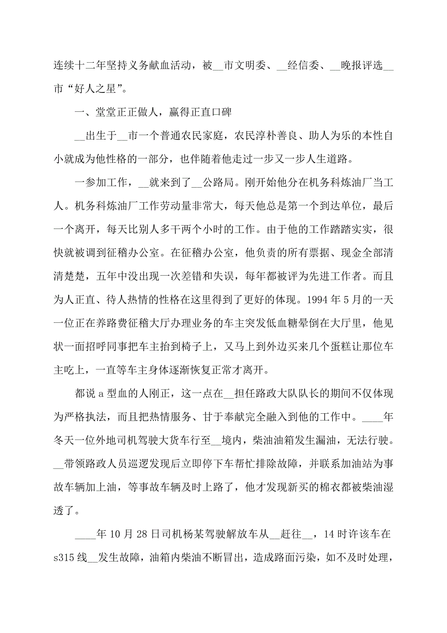 【最新】办公室主任先进事迹材料(多篇)_第4页